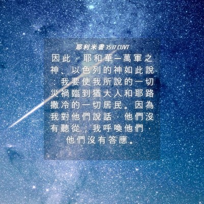 Picture 04 - 耶 利 米 書 35:17 CUVT - 因 此 ， 耶 和 華 ─ 萬 軍 之 神 、 - Bible Verse Picture