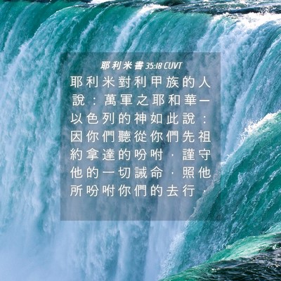 Picture 04 - 耶 利 米 書 35:18 CUVT - 耶 利 米 對 利 甲 族 的 人 說 ： 萬 - Bible Verse Picture