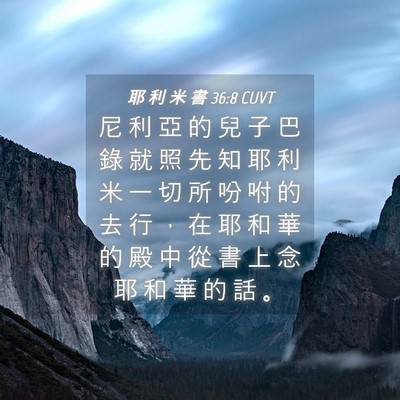 Picture 04 - 耶 利 米 書 36:8 CUVT - 尼 利 亞 的 兒 子 巴 錄 就 照 先 知 - Bible Verse Picture