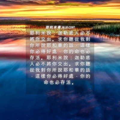 Picture 04 - 耶 利 米 書 38:20 CUVT - 耶 利 米 說 ： 迦 勒 底 人 必 不 將 - Bible Verse Picture