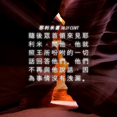 Picture 04 - 耶 利 米 書 38:27 CUVT - 隨 後 眾 首 領 來 見 耶 利 米 ， 問 - Bible Verse Picture