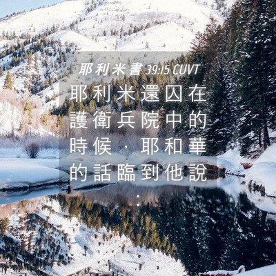 Picture 04 - 耶 利 米 書 39:15 CUVT - 耶 利 米 還 囚 在 護 衛 兵 院 中 的 - Bible Verse Picture