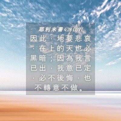 Picture 04 - 耶 利 米 書 4:28 CUVT - 因 此 ， 地 要 悲 哀 ， 在 上 的 天 - Bible Verse Picture