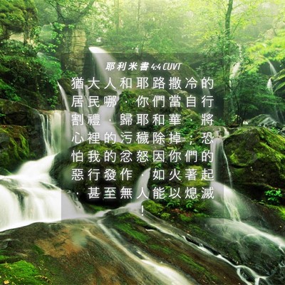 Picture 04 - 耶 利 米 書 4:4 CUVT - 猶 大 人 和 耶 路 撒 冷 的 居 民 哪 - Bible Verse Picture