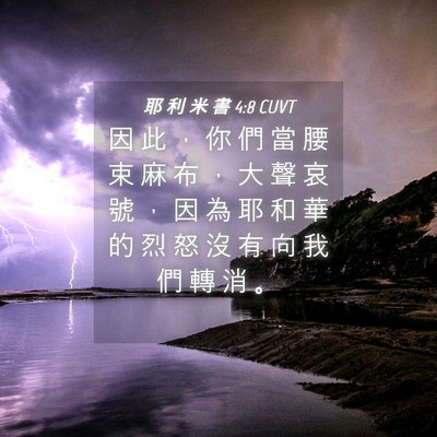 Picture 04 - 耶 利 米 書 4:8 CUVT - 因 此 ， 你 們 當 腰 束 麻 布 ， 大 - Bible Verse Picture