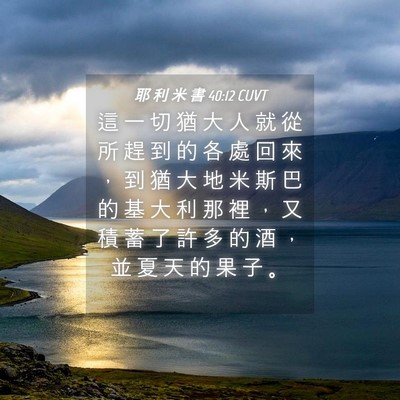 Picture 04 - 耶 利 米 書 40:12 CUVT - 這 一 切 猶 大 人 就 從 所 趕 到 的 - Bible Verse Picture