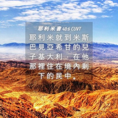 Picture 04 - 耶 利 米 書 40:6 CUVT - 耶 利 米 就 到 米 斯 巴 見 亞 希 甘 - Bible Verse Picture
