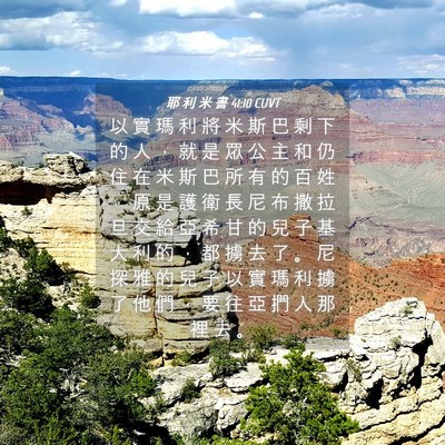 Picture 04 - 耶 利 米 書 41:10 CUVT - 以 實 瑪 利 將 米 斯 巴 剩 下 的 人 - Bible Verse Picture