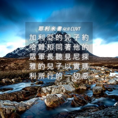 Picture 04 - 耶 利 米 書 41:11 CUVT - 加 利 亞 的 兒 子 約 哈 難 和 同 著 - Bible Verse Picture