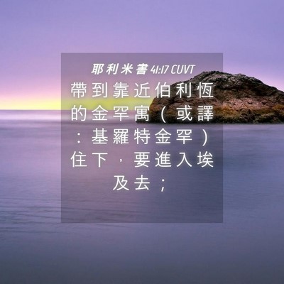 Picture 04 - 耶 利 米 書 41:17 CUVT - 帶 到 靠 近 伯 利 恆 的 金 罕 寓 （ - Bible Verse Picture