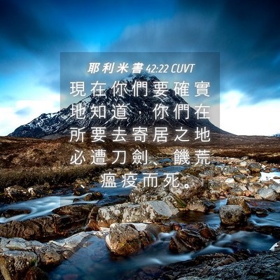 Picture 04 - 耶 利 米 書 42:22 CUVT - 現 在 你 們 要 確 實 地 知 道 ， 你 - Bible Verse Picture