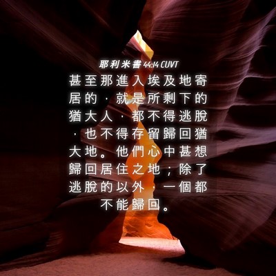 Picture 04 - 耶 利 米 書 44:14 CUVT - 甚 至 那 進 入 埃 及 地 寄 居 的 ， - Bible Verse Picture