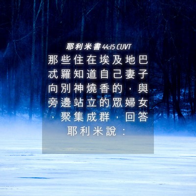 Picture 04 - 耶 利 米 書 44:15 CUVT - 那 些 住 在 埃 及 地 巴 忒 羅 知 道 - Bible Verse Picture