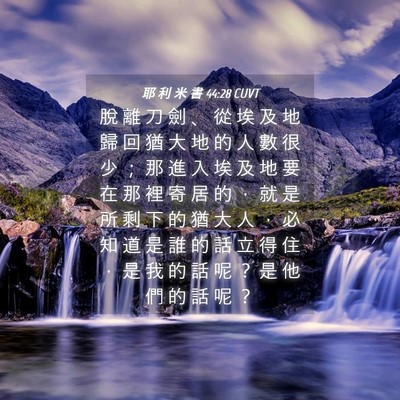 Picture 04 - 耶 利 米 書 44:28 CUVT - 脫 離 刀 劍 、 從 埃 及 地 歸 回 猶 - Bible Verse Picture