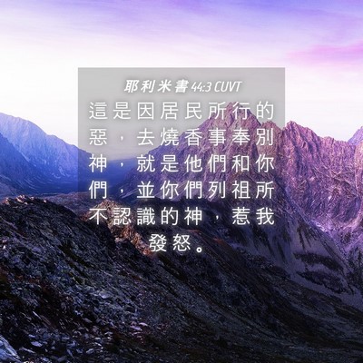 Picture 04 - 耶 利 米 書 44:3 CUVT - 這 是 因 居 民 所 行 的 惡 ， 去 燒 - Bible Verse Picture