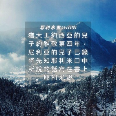 Picture 04 - 耶 利 米 書 45:1 CUVT - 猶 大 王 約 西 亞 的 兒 子 約 雅 敬 - Bible Verse Picture