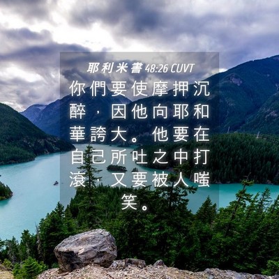 Picture 04 - 耶 利 米 書 48:26 CUVT - 你 們 要 使 摩 押 沉 醉 ， 因 他 向 - Bible Verse Picture