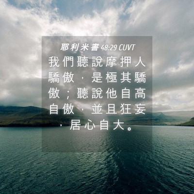 Picture 04 - 耶 利 米 書 48:29 CUVT - 我 們 聽 說 摩 押 人 驕 傲 ， 是 極 - Bible Verse Picture