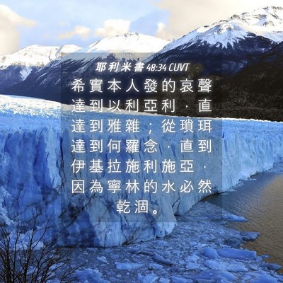 Picture 04 - 耶 利 米 書 48:34 CUVT - 希 實 本 人 發 的 哀 聲 達 到 以 利 - Bible Verse Picture