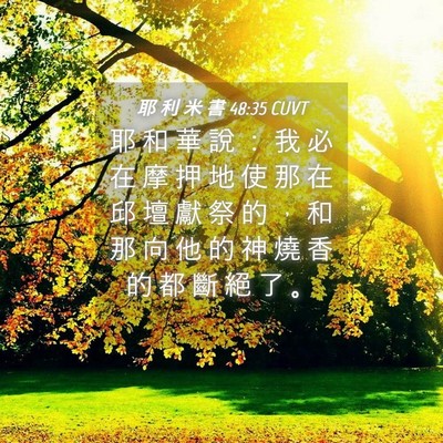 Picture 04 - 耶 利 米 書 48:35 CUVT - 耶 和 華 說 ： 我 必 在 摩 押 地 使 - Bible Verse Picture