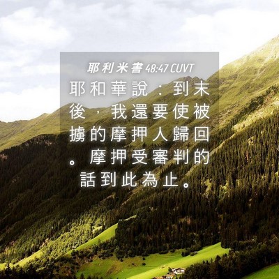 Picture 04 - 耶 利 米 書 48:47 CUVT - 耶 和 華 說 ： 到 末 後 ， 我 還 要 - Bible Verse Picture