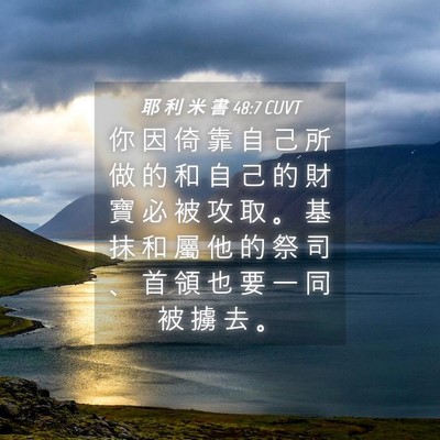 Picture 04 - 耶 利 米 書 48:7 CUVT - 你 因 倚 靠 自 己 所 做 的 和 自 己 - Bible Verse Picture