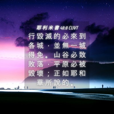 Picture 04 - 耶 利 米 書 48:8 CUVT - 行 毀 滅 的 必 來 到 各 城 ， 並 無 - Bible Verse Picture