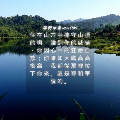Picture 04 - 耶 利 米 書 49:16 CUVT - 住 在 山 穴 中 據 守 山 頂 的 啊 ， - Bible Verse Picture