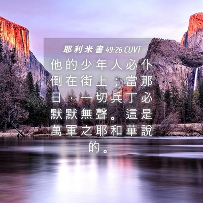 Picture 04 - 耶 利 米 書 49:26 CUVT - 他 的 少 年 人 必 仆 倒 在 街 上 ； - Bible Verse Picture