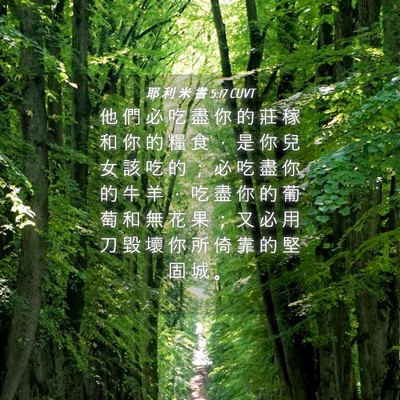 Picture 04 - 耶 利 米 書 5:17 CUVT - 他 們 必 吃 盡 你 的 莊 稼 和 你 的 - Bible Verse Picture
