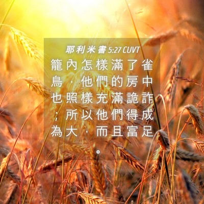 Picture 04 - 耶 利 米 書 5:27 CUVT - 籠 內 怎 樣 滿 了 雀 鳥 ， 他 們 的 - Bible Verse Picture