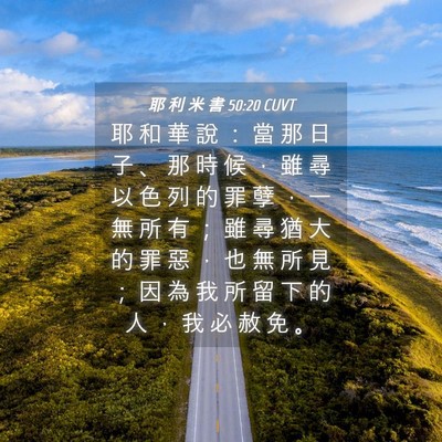 Picture 04 - 耶 利 米 書 50:20 CUVT - 耶 和 華 說 ： 當 那 日 子 、 那 時 - Bible Verse Picture