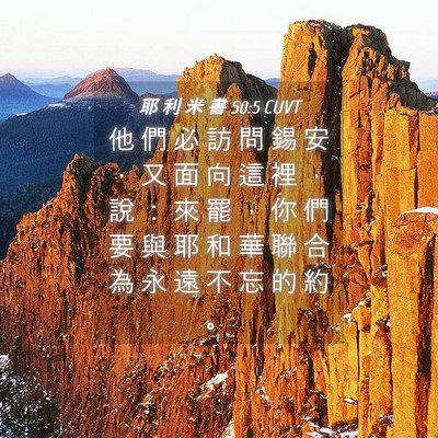 Picture 04 - 耶 利 米 書 50:5 CUVT - 他 們 必 訪 問 錫 安 ， 又 面 向 這 - Bible Verse Picture