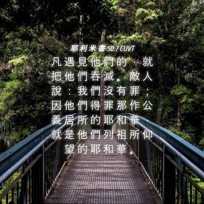 Picture 04 - 耶 利 米 書 50:7 CUVT - 凡 遇 見 他 們 的 ， 就 把 他 們 吞 - Bible Verse Picture