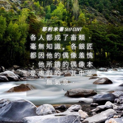 Picture 04 - 耶 利 米 書 51:17 CUVT - 各 人 都 成 了 畜 類 ， 毫 無 知 識 - Bible Verse Picture