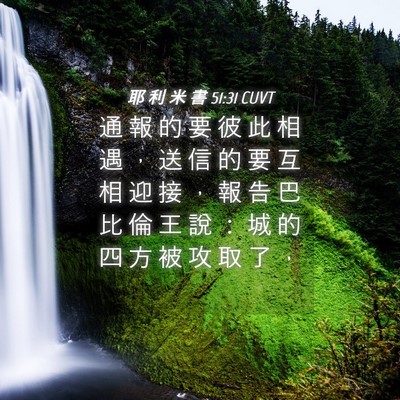 Picture 04 - 耶 利 米 書 51:31 CUVT - 通 報 的 要 彼 此 相 遇 ， 送 信 的 - Bible Verse Picture