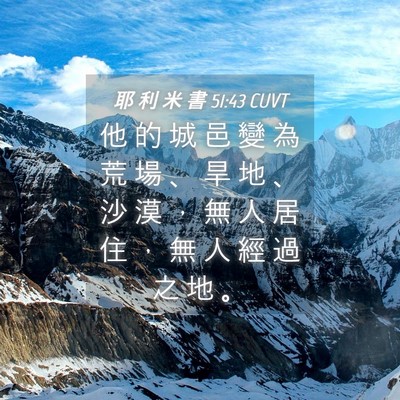 Picture 04 - 耶 利 米 書 51:43 CUVT - 他 的 城 邑 變 為 荒 場 、 旱 地 、 - Bible Verse Picture