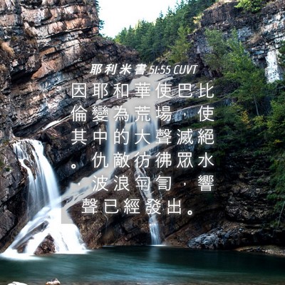 Picture 04 - 耶 利 米 書 51:55 CUVT - 因 耶 和 華 使 巴 比 倫 變 為 荒 場 - Bible Verse Picture