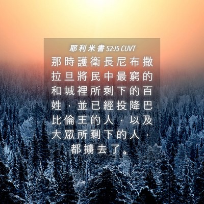 Picture 04 - 耶 利 米 書 52:15 CUVT - 那 時 護 衛 長 尼 布 撒 拉 旦 將 民 - Bible Verse Picture