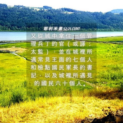 Picture 04 - 耶 利 米 書 52:25 CUVT - 又 從 城 中 拿 住 一 個 管 理 兵 丁 - Bible Verse Picture