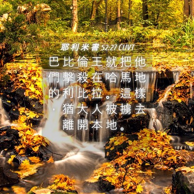 Picture 04 - 耶 利 米 書 52:27 CUVT - 巴 比 倫 王 就 把 他 們 擊 殺 在 哈 - Bible Verse Picture