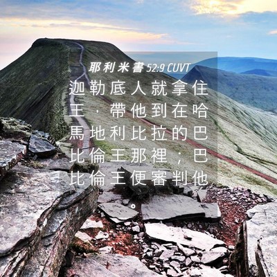 Picture 04 - 耶 利 米 書 52:9 CUVT - 迦 勒 底 人 就 拿 住 王 ， 帶 他 到 - Bible Verse Picture