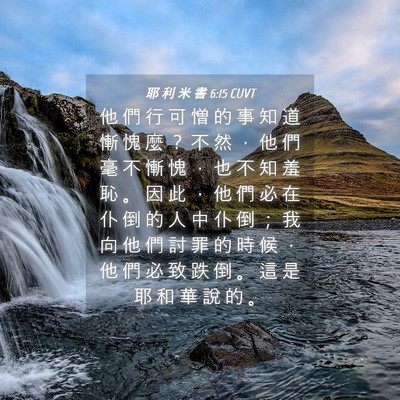 Picture 04 - 耶 利 米 書 6:15 CUVT - 他 們 行 可 憎 的 事 知 道 慚 愧 麼 - Bible Verse Picture