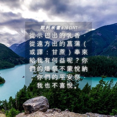Picture 04 - 耶 利 米 書 6:20 CUVT - 從 示 巴 出 的 乳 香 ， 從 遠 方 出 - Bible Verse Picture