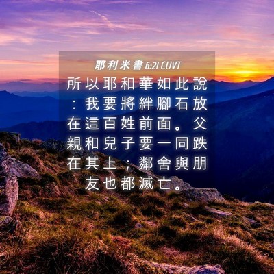 Picture 04 - 耶 利 米 書 6:21 CUVT - 所 以 耶 和 華 如 此 說 ： 我 要 將 - Bible Verse Picture