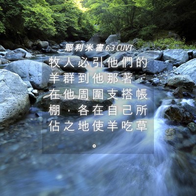 Picture 04 - 耶 利 米 書 6:3 CUVT - 牧 人 必 引 他 們 的 羊 群 到 他 那 - Bible Verse Picture