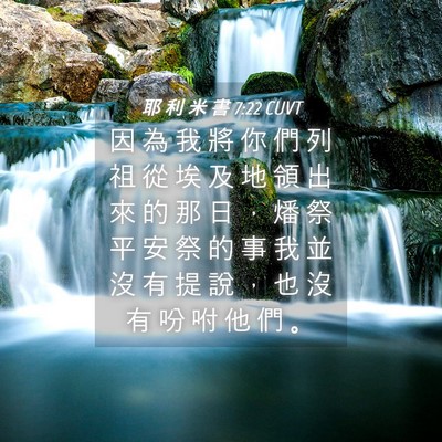 Picture 04 - 耶 利 米 書 7:22 CUVT - 因 為 我 將 你 們 列 祖 從 埃 及 地 - Bible Verse Picture
