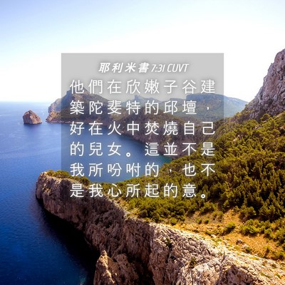 Picture 04 - 耶 利 米 書 7:31 CUVT - 他 們 在 欣 嫩 子 谷 建 築 陀 斐 特 - Bible Verse Picture