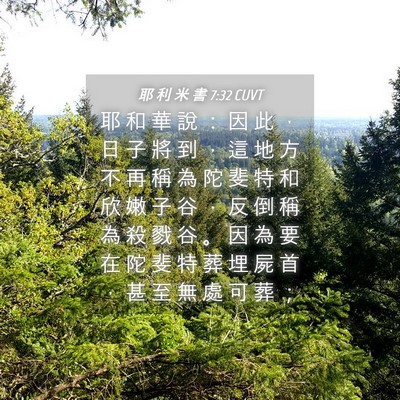 Picture 04 - 耶 利 米 書 7:32 CUVT - 耶 和 華 說 ： 因 此 ， 日 子 將 到 - Bible Verse Picture