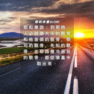 Picture 04 - 耶 利 米 書 8:1 CUVT - 耶 和 華 說 ： 到 那 時 ， 人 必 將 - Bible Verse Picture